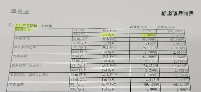 アサンテ料金表