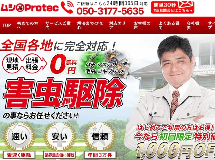 ムシプロテック