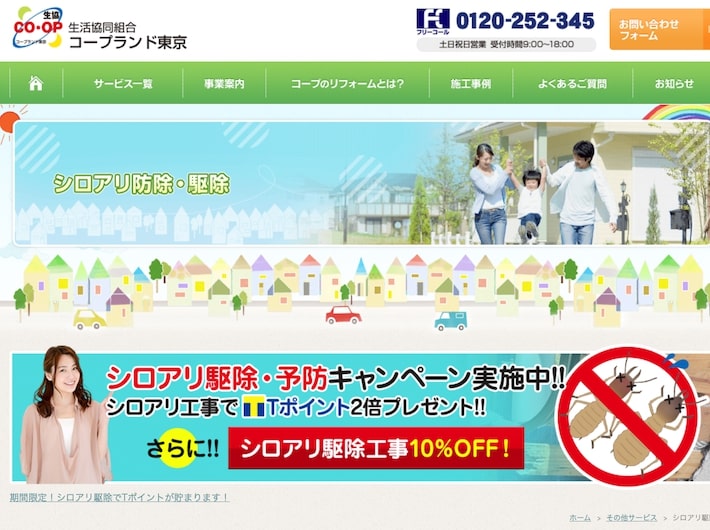 コープランド東京