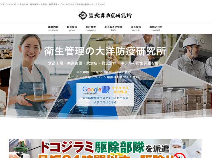 大洋防疫研究所