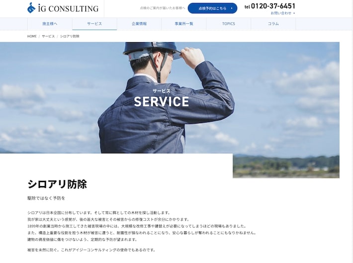 アイジ―コンサルティング