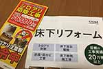 【2024年】ホームセンターのシロアリ駆除価格まとめ カインズやコメリ、コーナンなどの費用は？