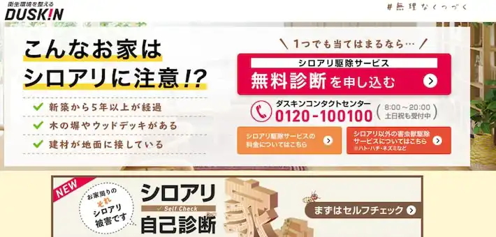 ランキング3位ダスキン