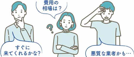 「変な匂いがする…」「どこかで物音がする…」「一度駆除したのに…」
